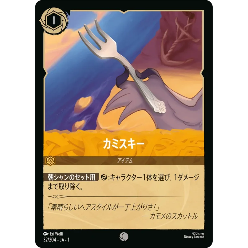 Dinglehopper - foil