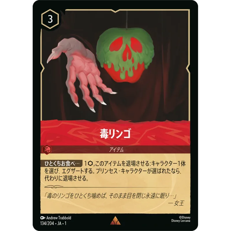 Poisoned Apple