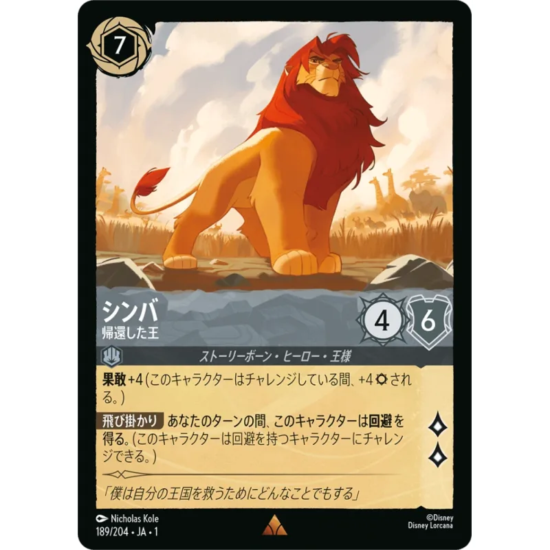 Simba - Returned King (V.1)