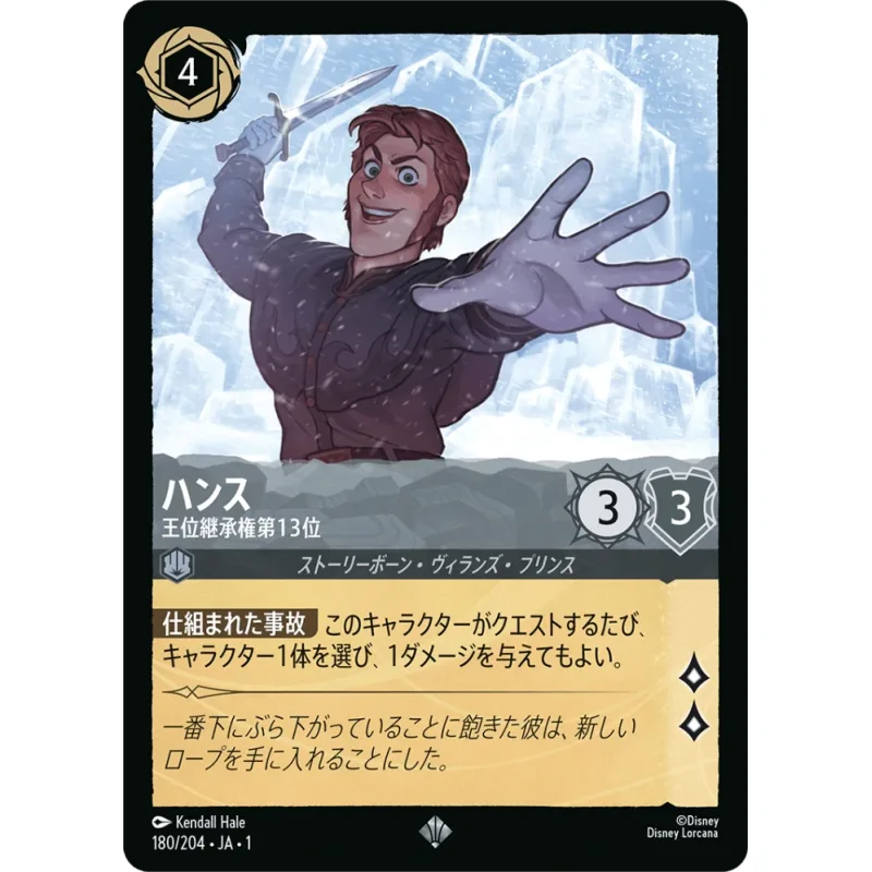 Hans - Thirteenth in Line