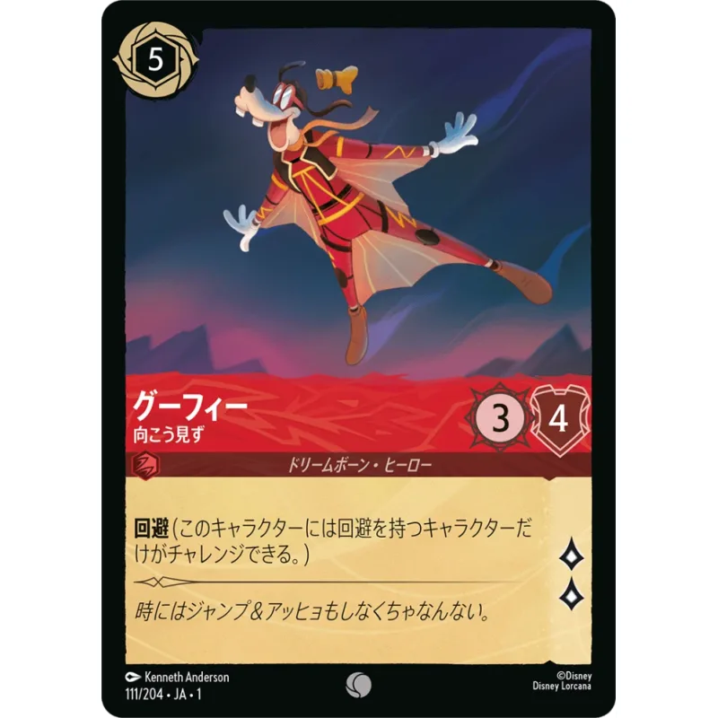 Goofy - Daredevil - foil
