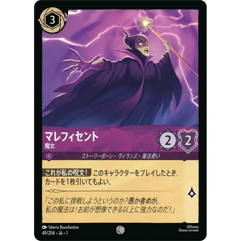 Maleficent - Sorceress - foil