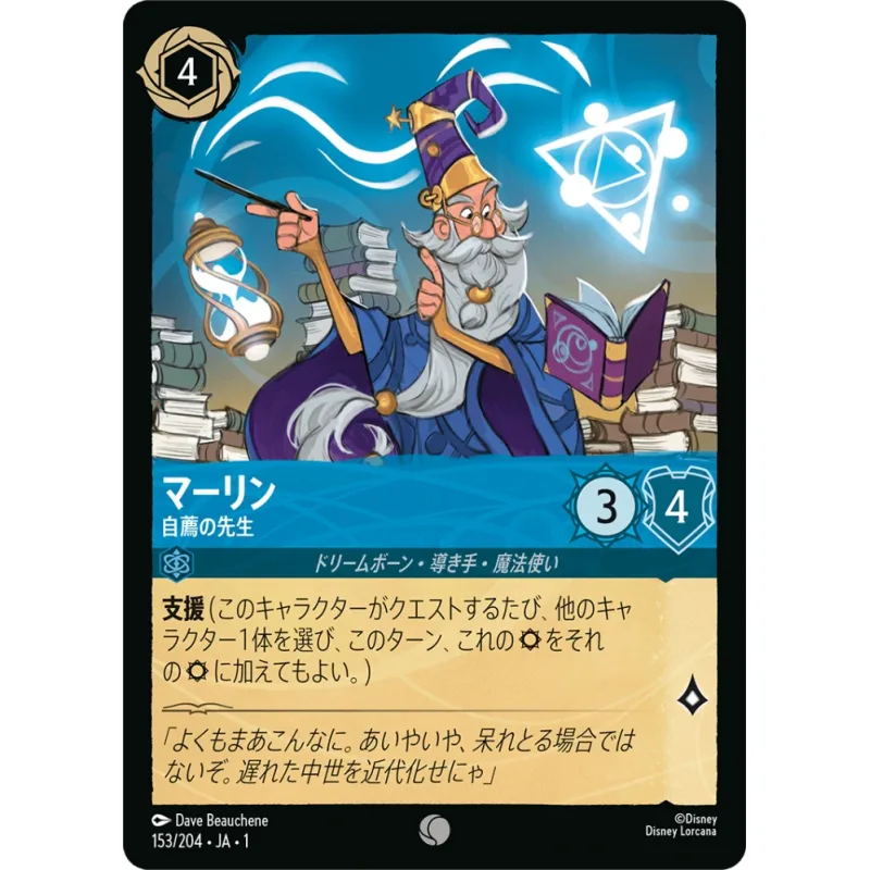 Merlin - Self-Appointed Mentor - foil