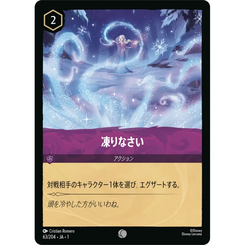 Freeze - foil