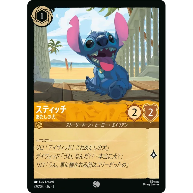 Stitch - New Dog - foil