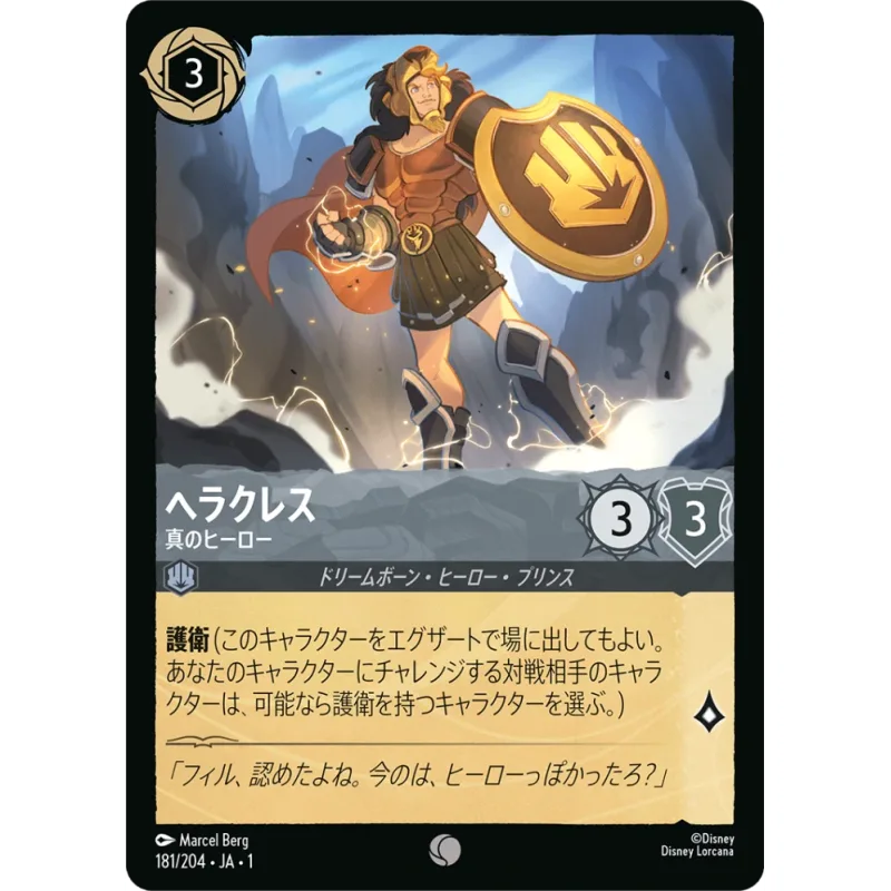 Hercules - True Hero - foil