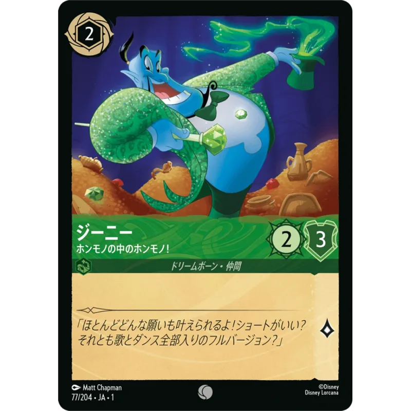 Genie - The Ever Impressive - foil