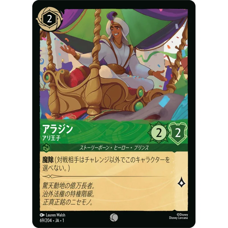 Aladdin - Prince Ali - foil