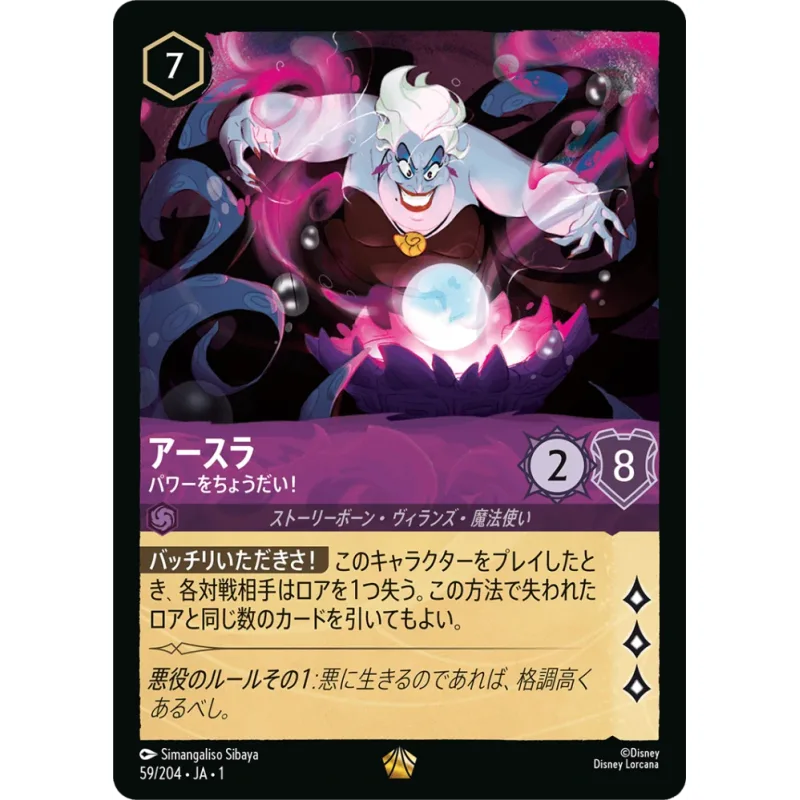 Ursula - Power Hungry