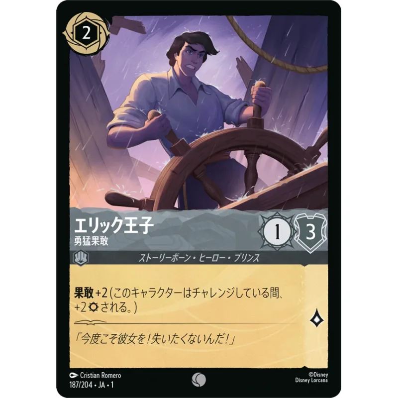 Prince Eric - Dashing and Brave - foil