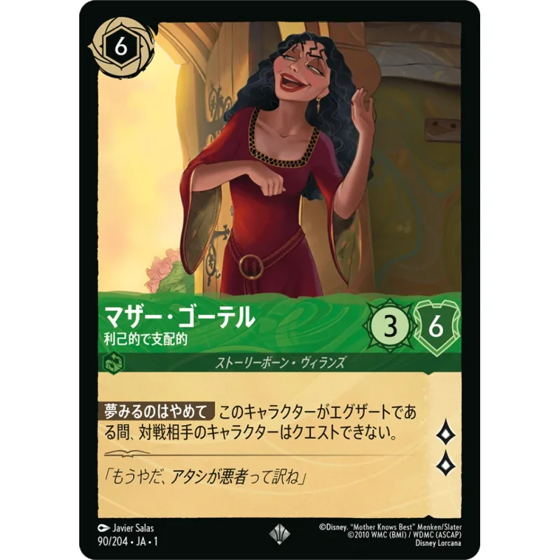 Mother Gothel - Selfish Manipulator – náhled 1