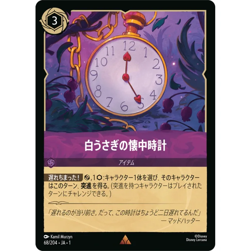 White Rabbit's Pocket Watch