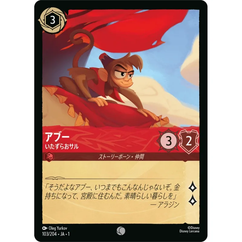 Abu - Mischievous Monkey - foil