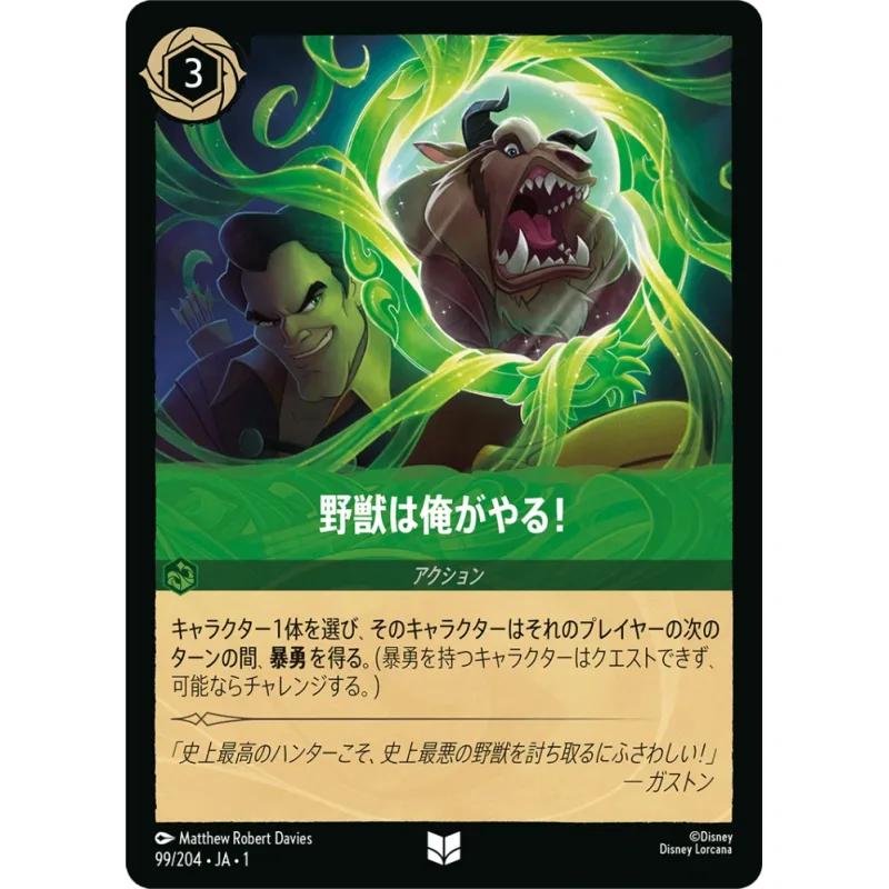 The Beast Is Mine! - foil